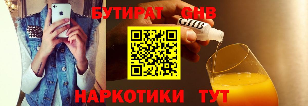 БУТИРАТ оксана Таганрог
