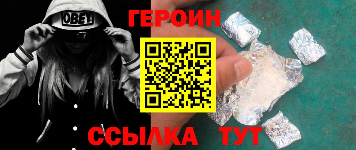 Таганрог  ГЕРОИН белый  ГЕРОИН  Вход с VPN 