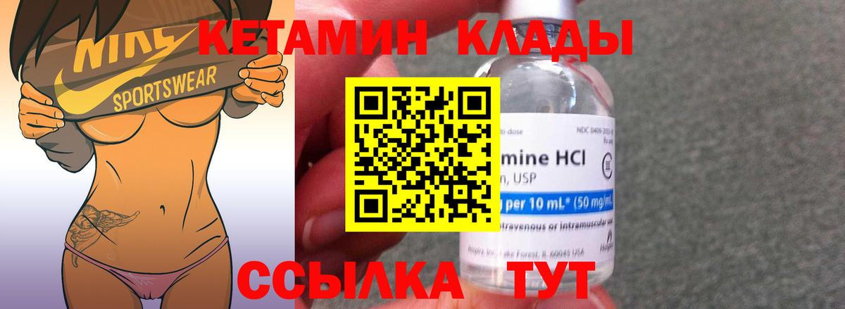 Таганрог  КЕТАМИН VHQ  Вход с VPN 