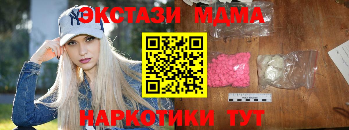 Таганрог  MDMA кристаллы  МДМА молли  Вход с VPN 