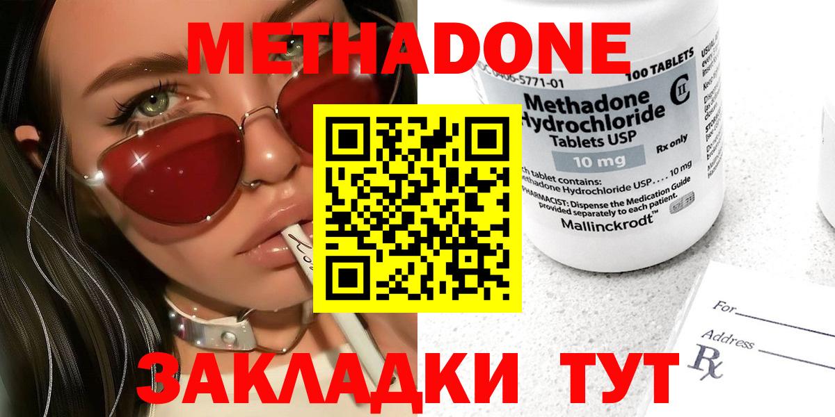 МЕТАДОН белоснежный  Вход с VPN  Таганрог 